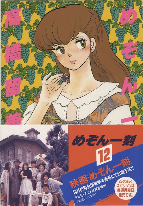 ビッグコミックス/高橋留美子「めぞん一刻全15巻初版セット」