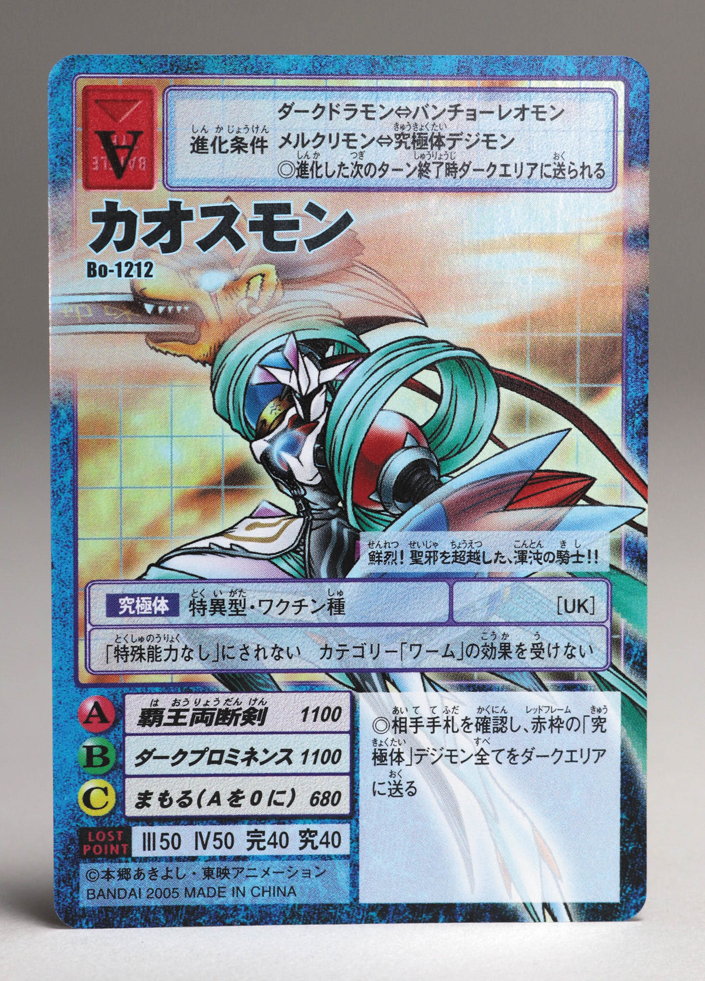 旧デジモンTCG カオスモン Bo-1212