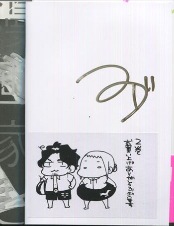 コダ 直筆サイン本「漫画家とヤクザ」2巻