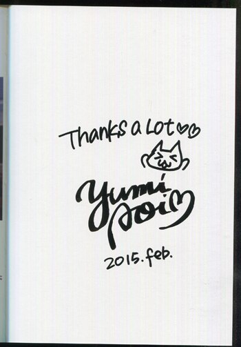 蒼井遊美直筆サイン本[ないしょのおまじない]