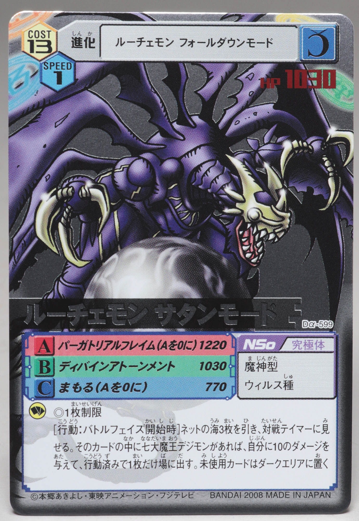 デジモンTCGα ルーチェモンサタンモード Dα-599