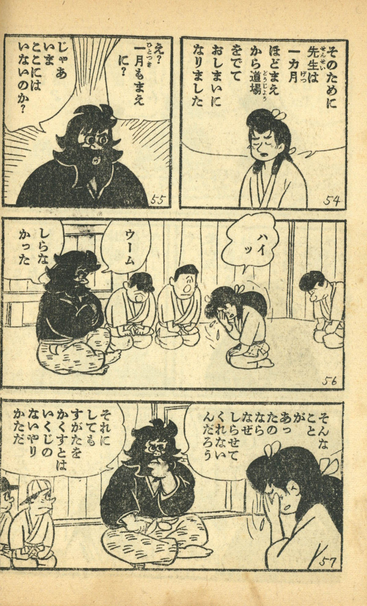 寺田ヒロオ「もうれつ先生」1959(S34)08ふろく