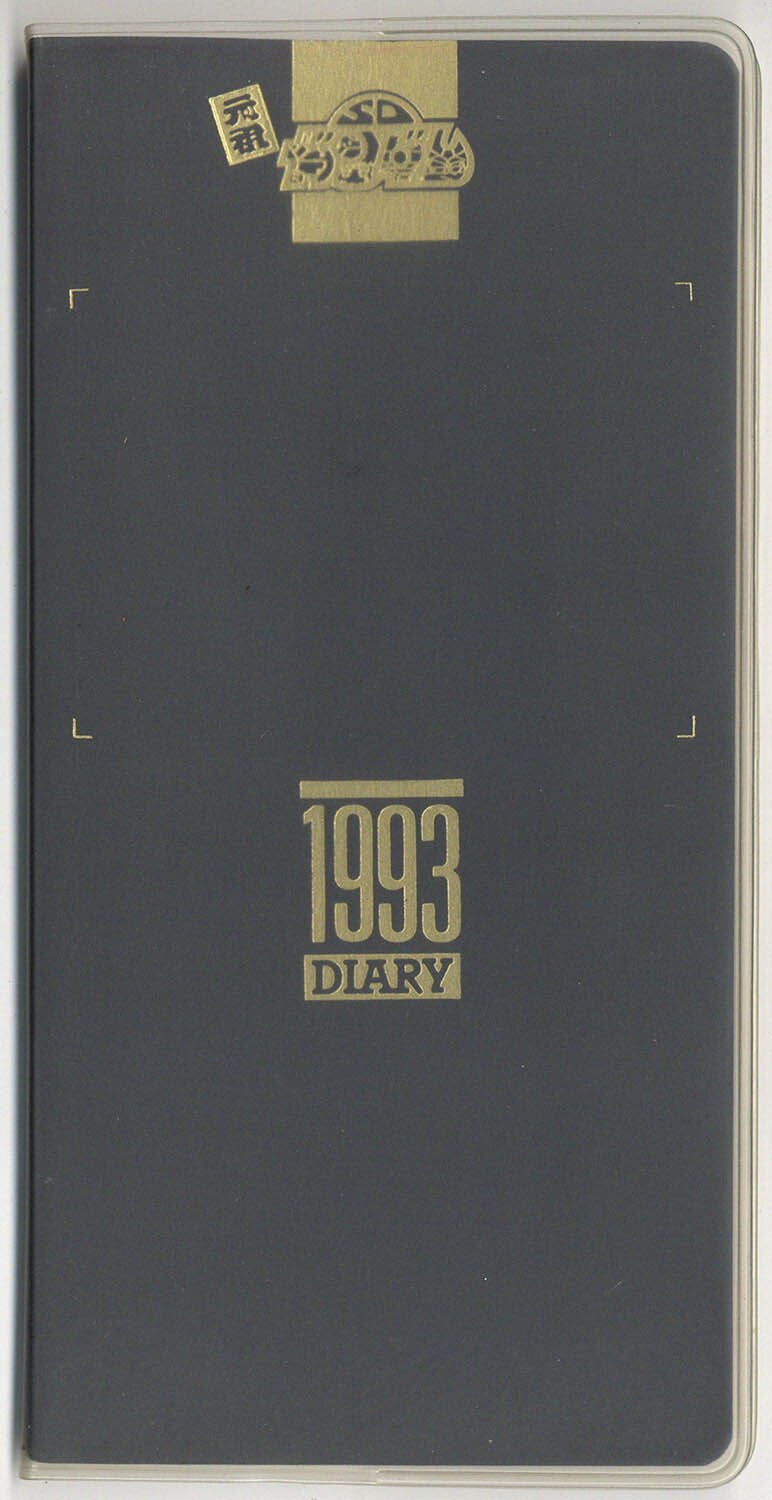元祖SDｶﾞﾝﾀﾞﾑ 5周年記念 1993DIARY ｺﾞｰﾙﾄﾞｴﾝﾎﾞｽｼｰﾙ付