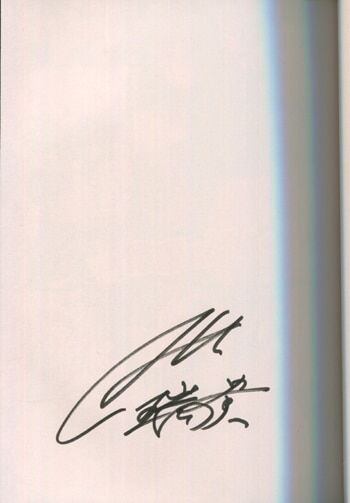 PG-5344]素直になれない! 直筆サイン本 みくに瑞貴