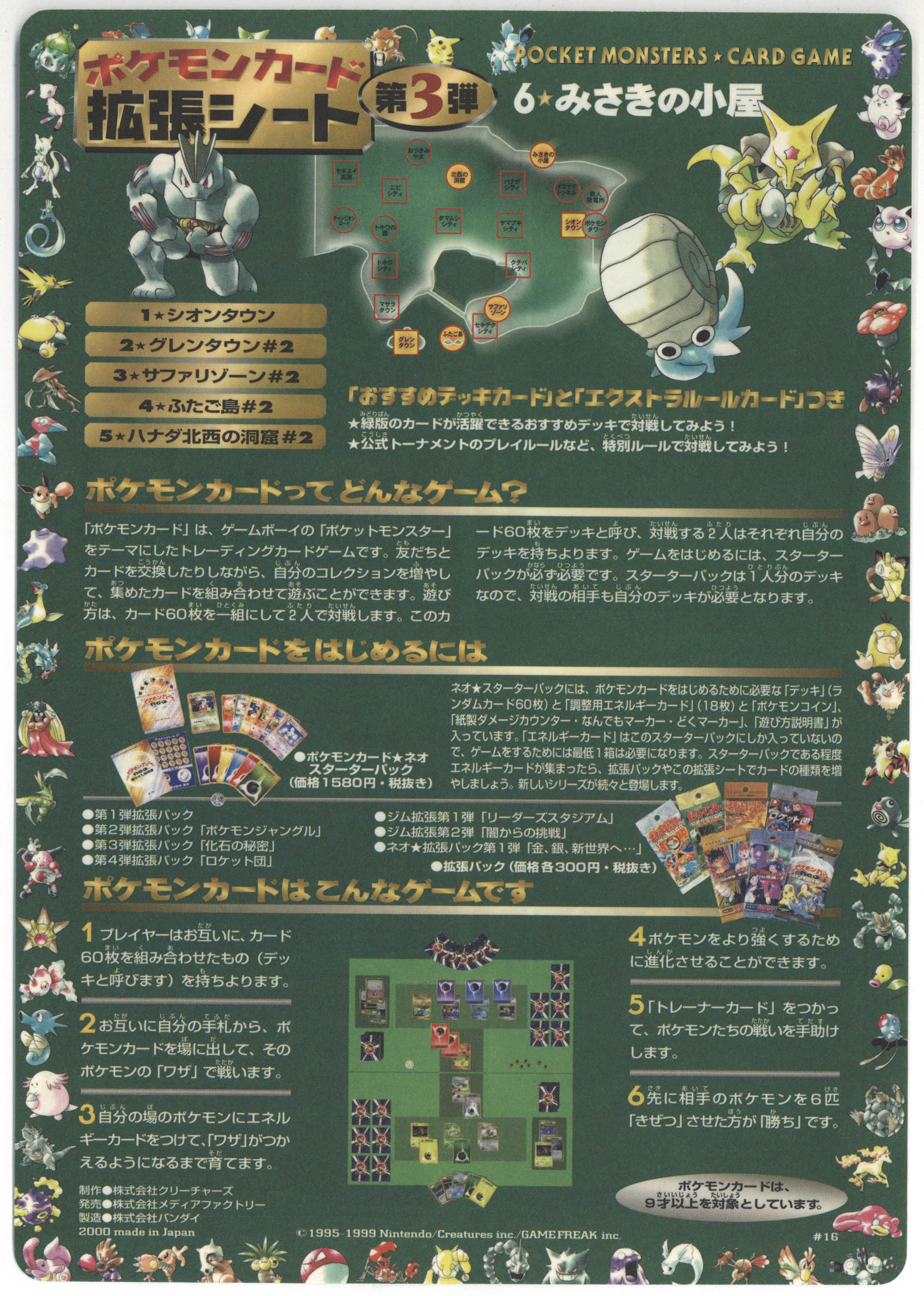 ﾎﾟｹﾓﾝｶｰﾄﾞ 拡張ｼｰﾄ第3弾ｼｰﾄ18種ｾｯﾄ