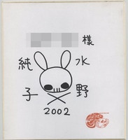 新暗行御史』尹仁完＆声優 直筆色紙