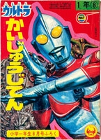 まんが:高橋真琴+原作:橋田壽賀子「プリンセス・アン」1960(S35)07ふろく