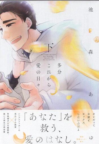 池森あゆ 直筆サイン本「多分これから愛の日々」
