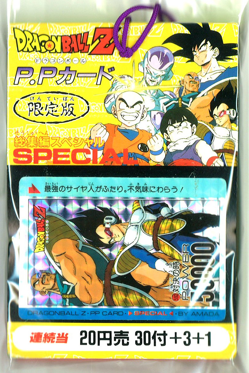 ドラゴンボール PPカード アマダ カードダス No.1 ポイントハゴハン