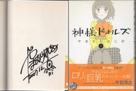 3253] 橋口たかし 直筆イラストサイン本「焼きたて!!ジャぱん ～超現実