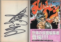 仙道ますみ 直筆イラストサイン本「リベンジH」1巻