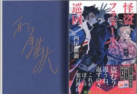 周防ツカサ 直筆サイン本「ラストダンジョンへようこそ」