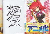 じん/佐藤まひろ 直筆サイン本「カゲロウデイズ」1巻