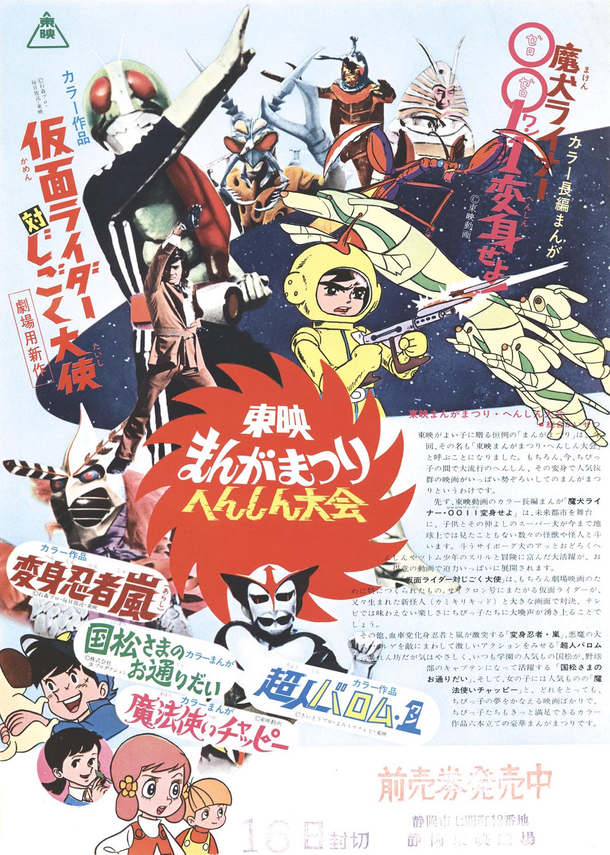 東映まんがまつりへんしん大会 ちらし