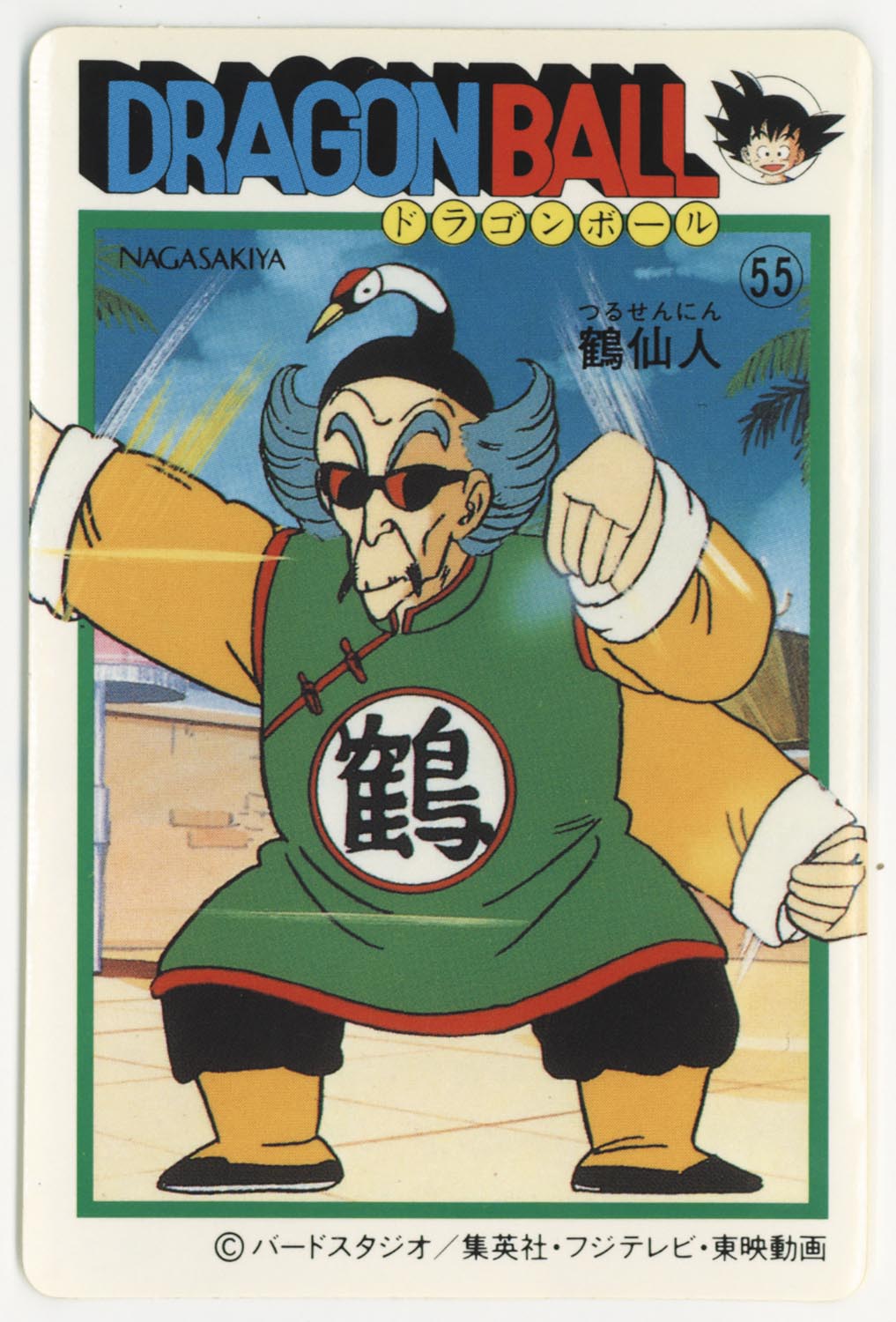 ドラゴンボール 天下一可楽ｷｬﾝﾃﾞｨｰｾﾞﾘｰ 4弾 鶴仙人 55