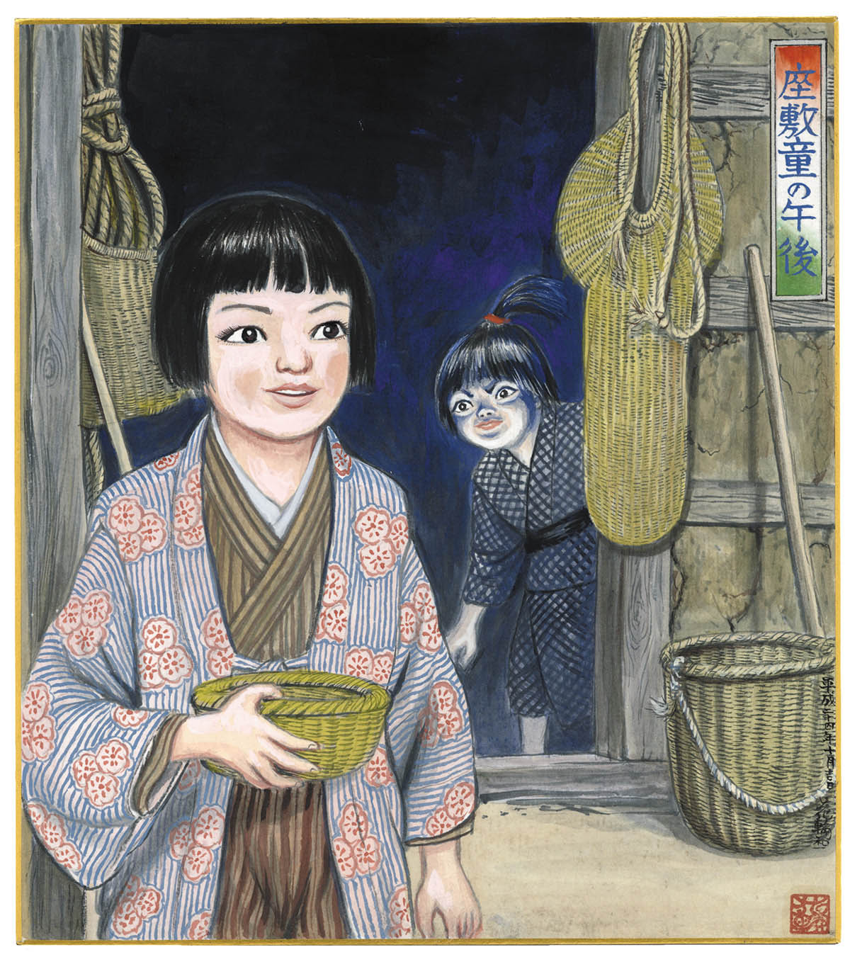 花輪和一直筆カラー色紙「座敷童の午後」