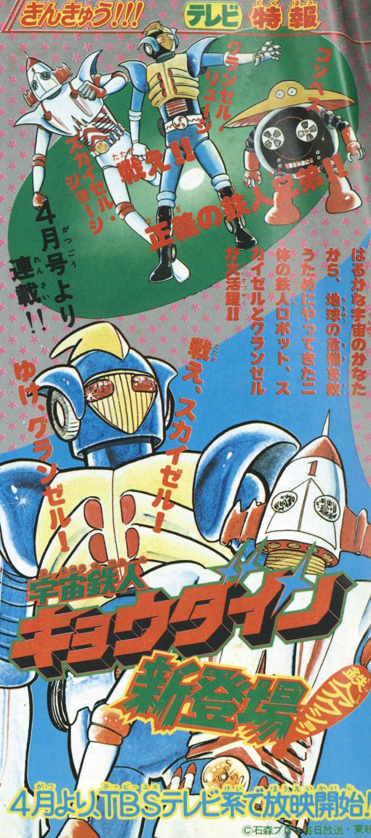 冒険王1976(S51)03.01