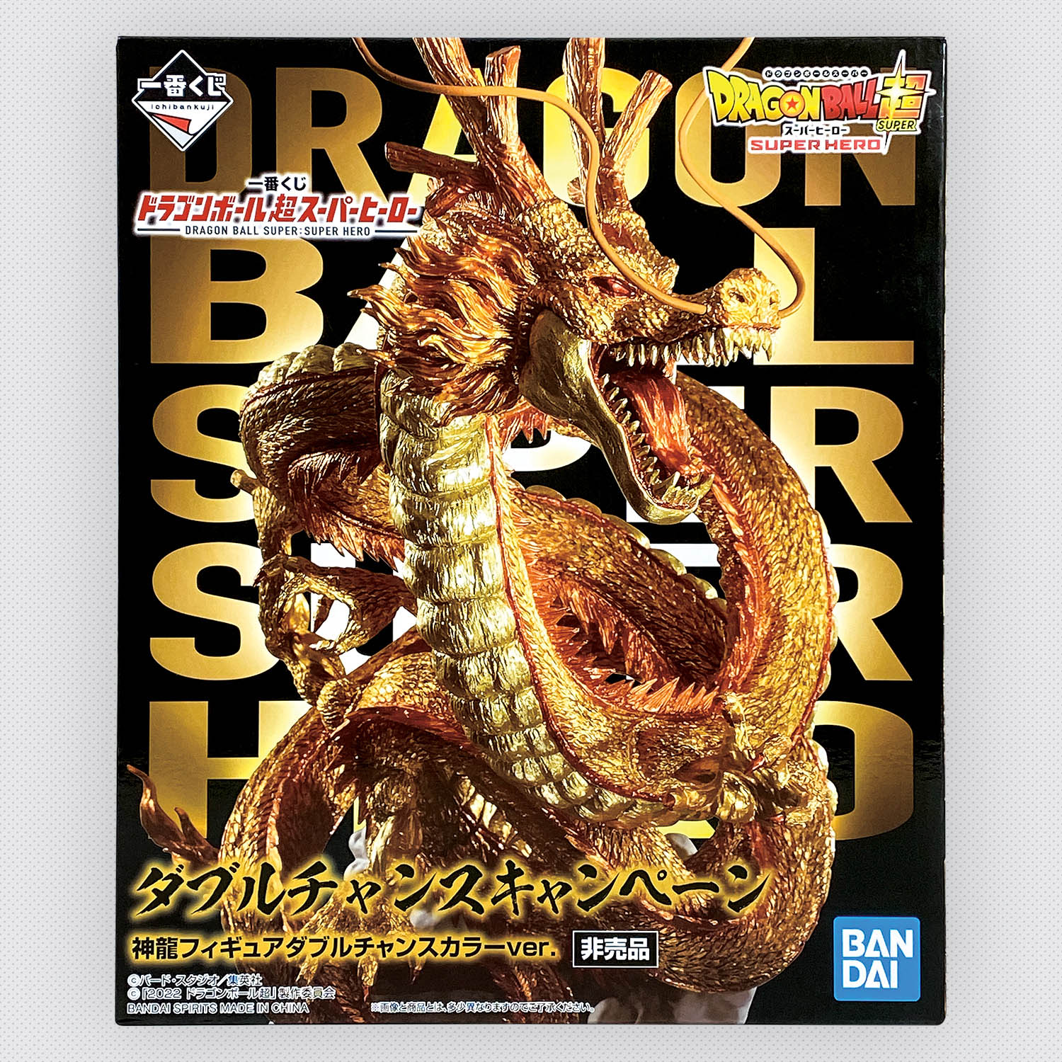 Double Chance Campaign Shenron Figure Double Chance Color Ver.