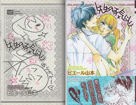 ピエール山本 直筆サイン本「先生のお気に入り」