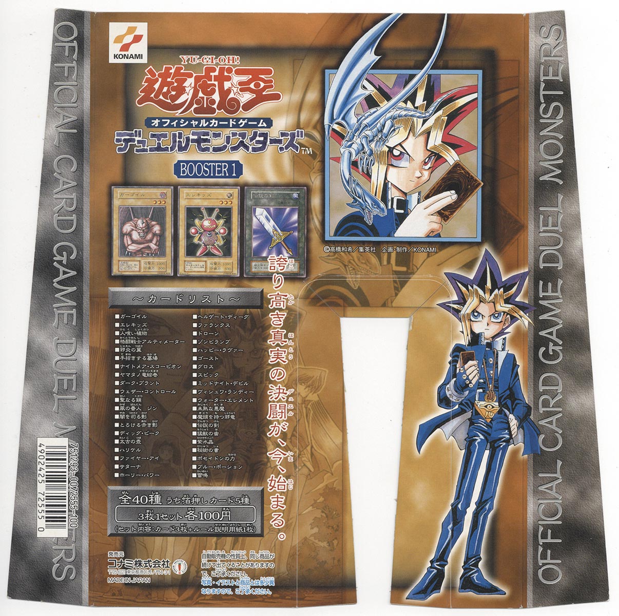 遊戯王 第1期 BOOSTER1 筐体台紙(台形)