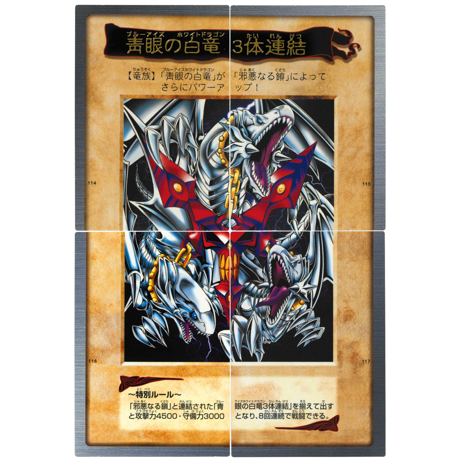 6241] 遊戯王 東映版 青眼の白竜3体連結 4枚セット 114-117