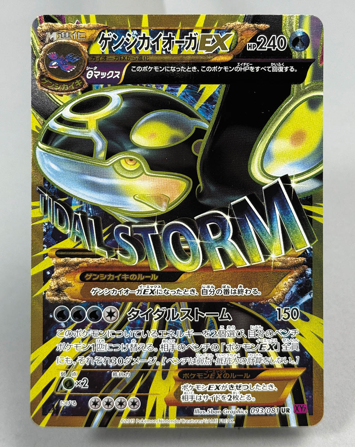 6324] ポケモンカード ゲンシカイオーガEX(UR/1stEDITION)