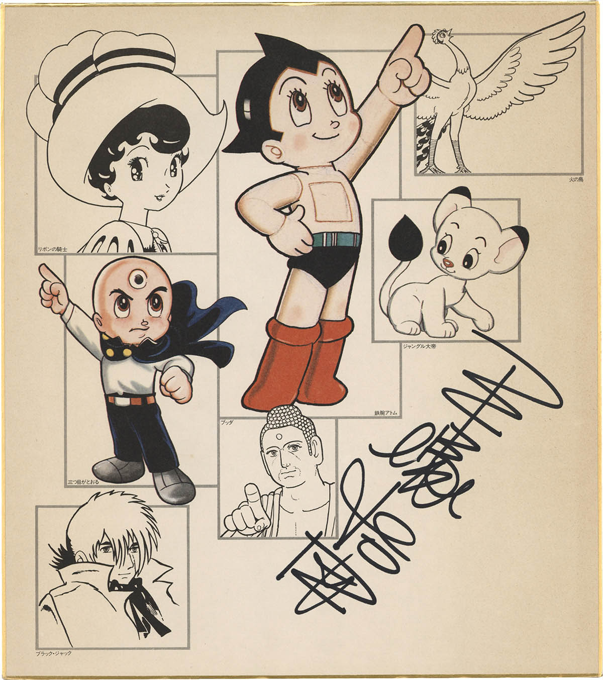 2806] 手塚治虫 直筆サイン入り複製色紙「鉄腕アトム/リボンの騎士/他」