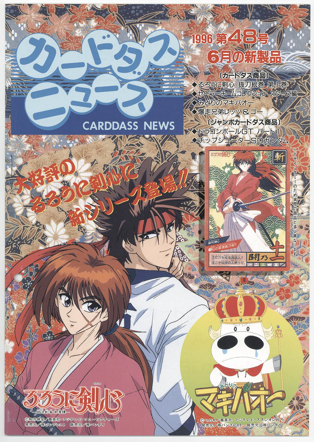1996年当時物 ドラゴンボールGT カードダス 計46枚 Yahoo!オークション