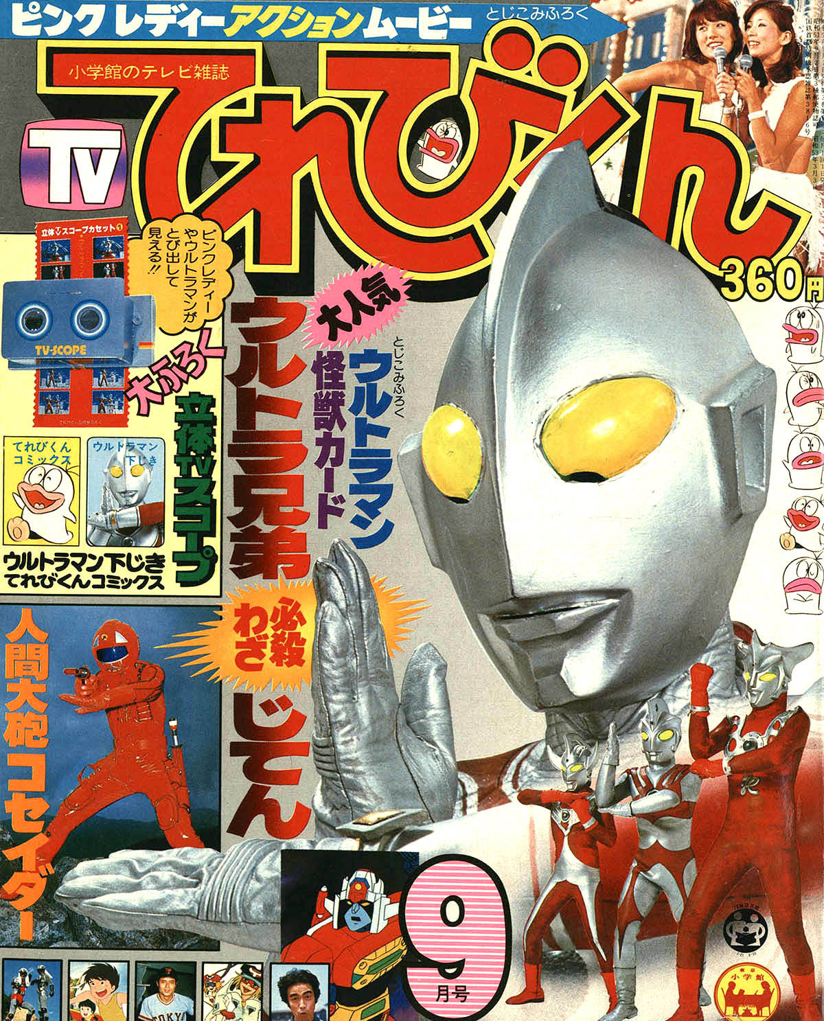 7552] てれびくん 1978(S53)09.01