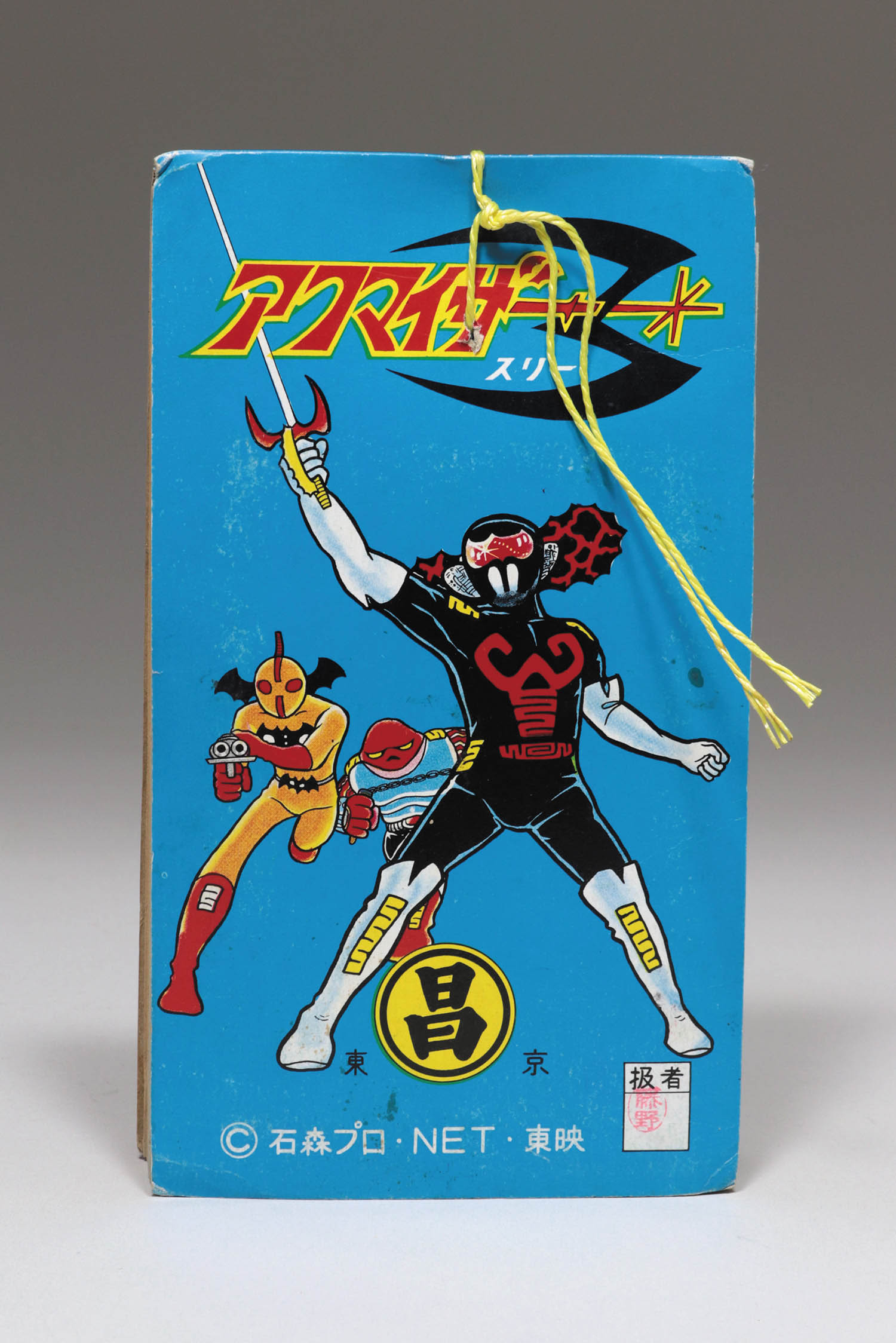 アクマイザー3 （束/30付）