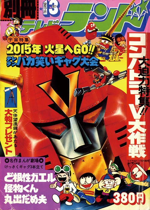 別冊テレビランド (別冊13)