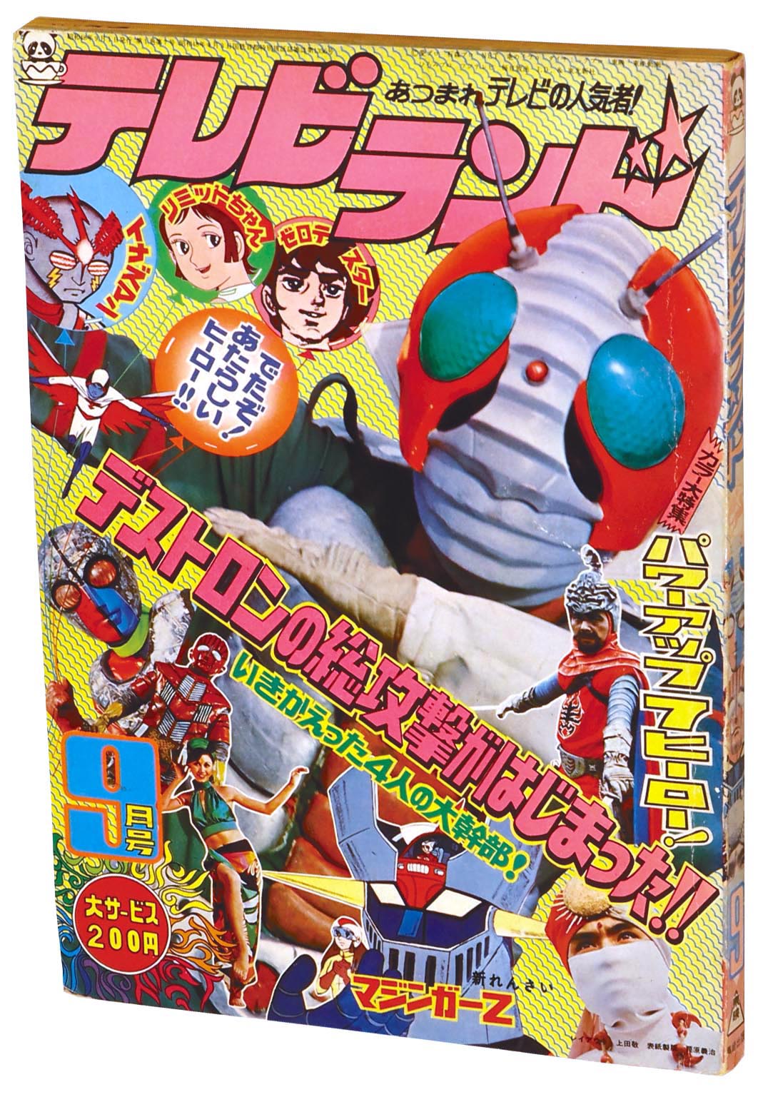 8507］ テレビランド 1973(S48)09.01