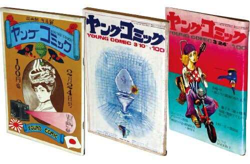藤子不二雄 単行本未収「三光」掲載3冊セット