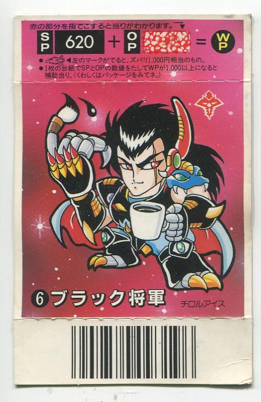 松尾製菓 めざせまるきん トレイ型カード ブラック将軍 6