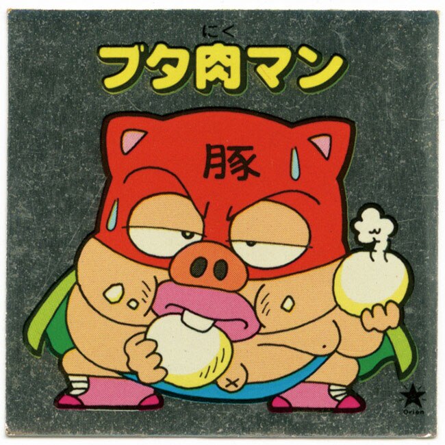 マイナーシール ブタ肉マン マイナーシール ブタ肉マン マイナーシール