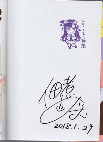 佃煮のりお 直筆サイン本「双葉さん家の姉弟」2巻