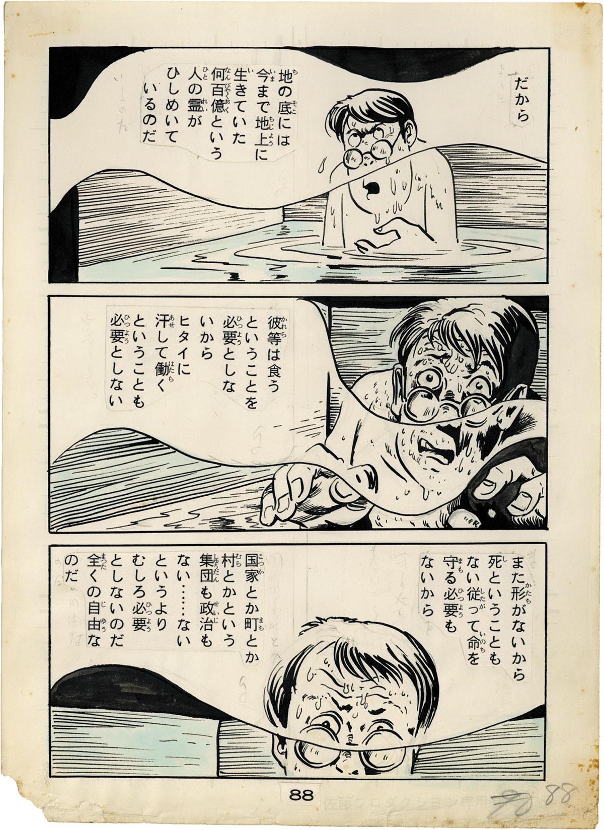 3023］ 水木しげる 直筆原稿「アホな男」