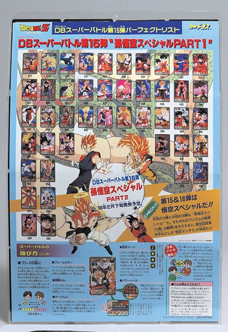 ﾄﾞﾗｺﾞﾝﾎﾞｰﾙ 悟空マンダラパーフェクトリフィル