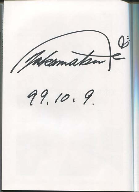 高松あい 直筆サイン本「秋桜」