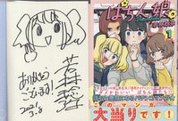 北山猛邦 直筆サイン本「ダンガンロンパ霧切」7巻