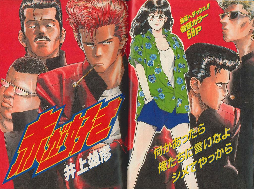 渋谷VIN】 『少年ジャンプ 1990 Summer Special』