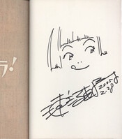 石井隆 直筆サイン本「黒の天使」1巻