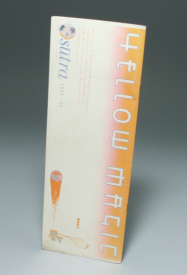 ヨロシタミュージック/デザイン+編集：羽良多平吉「YMO「sutra