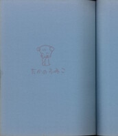 影山理一 直筆イラストサイン本「奇異太郎少年の妖怪絵日記 」1巻