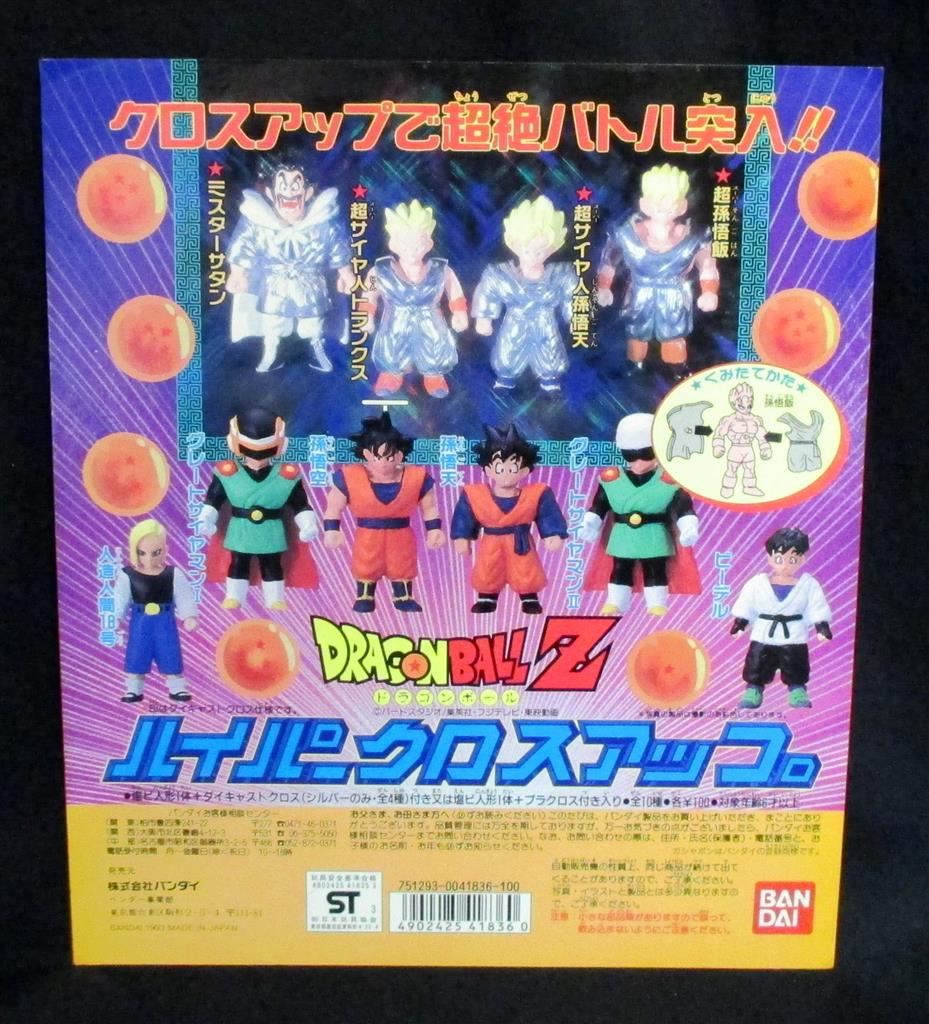バンダイ 【ドラゴンボールZ ハイパークロスアップ 台紙】