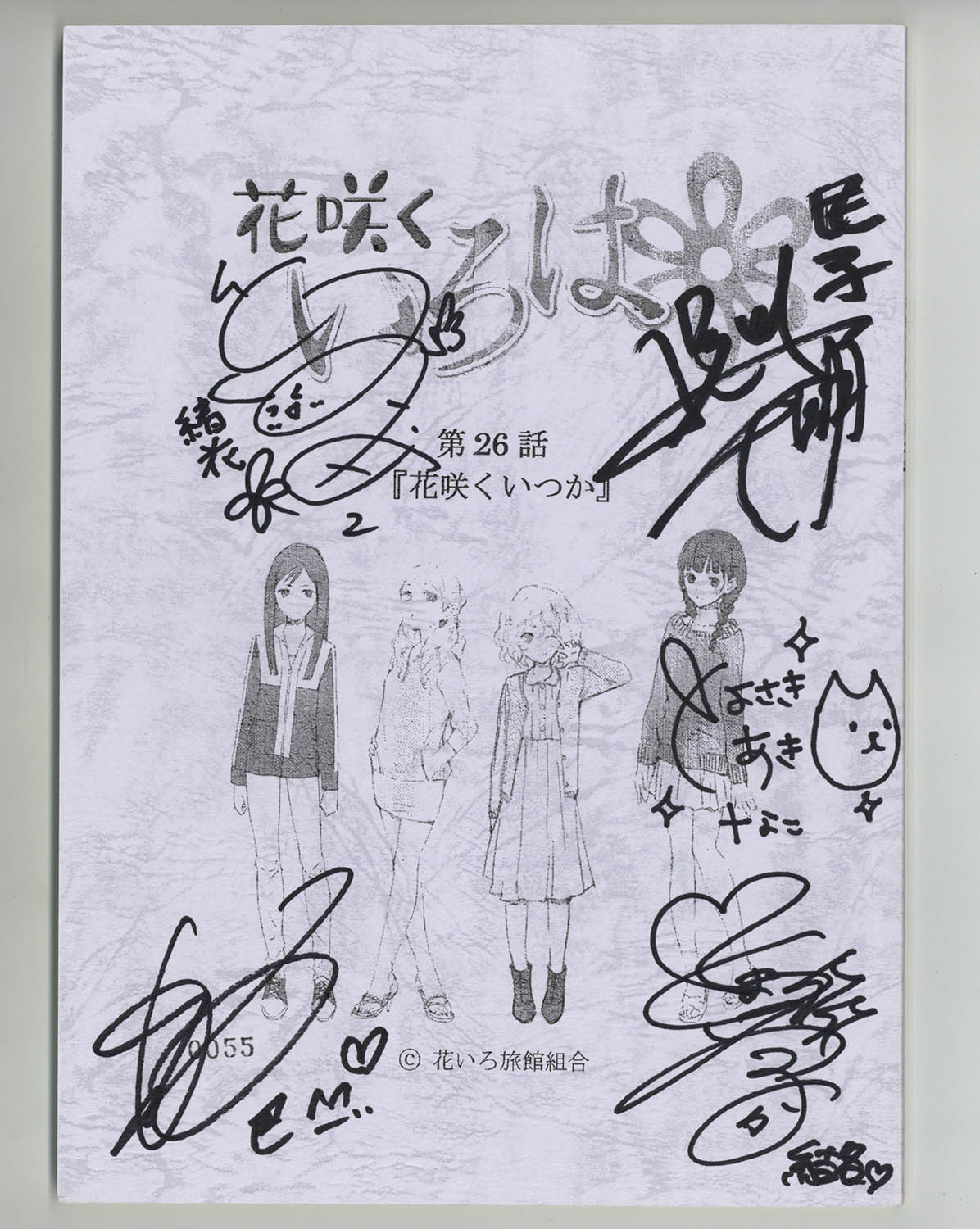 7504] 出演声優直筆サイン入り台本「花咲くいろは」