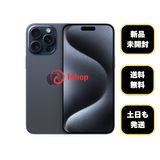 ムスビー｜[Quality Shop]未開封simフリーiPhone15 Pro Max 256gb 白