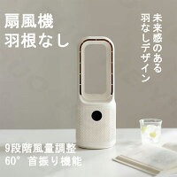 羽なし扇風機のおすすめ人気ランキング【2026年2月】 | マイベスト