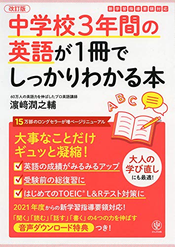 中学生用英語文法参考書のおすすめ人気ランキング | マイベスト