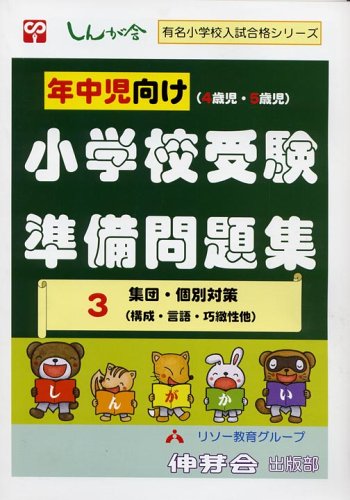 小学校受験用問題集のおすすめ人気ランキング | マイベスト